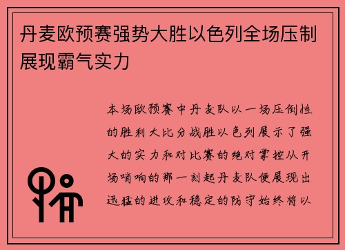 丹麦欧预赛强势大胜以色列全场压制展现霸气实力 丹麦欧预赛强势大胜以色列全场压制展现霸气实力