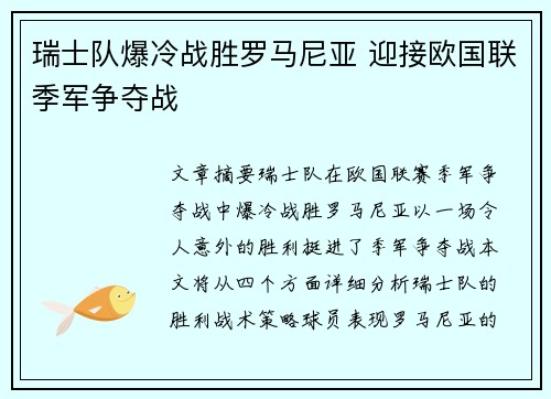 瑞士队爆冷战胜罗马尼亚 迎接欧国联季军争夺战